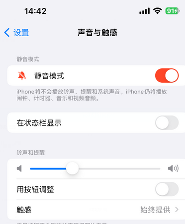 南郊苹果15Pro维修网点分享iPhone15Pro系列机型中隐藏静音图标 