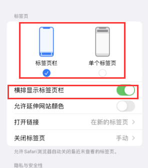 南郊iPhone授权维修分享Safari浏览器如何切换标签栏位置 