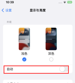 南郊苹果15服务店分享iPhone15无法关闭深色模式怎么办 