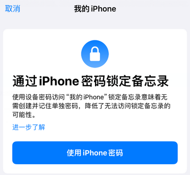 南郊apple维修分享iPhone锁定备忘录的两种方式