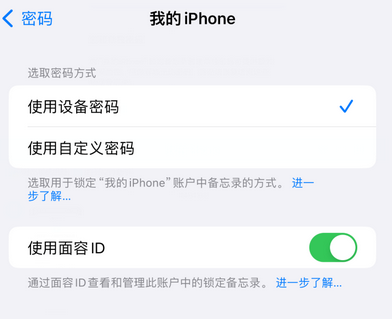 南郊apple维修分享iPhone锁定备忘录的两种方式