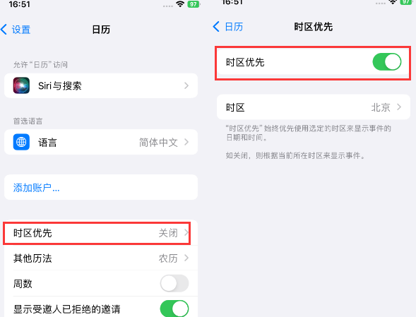 南郊苹果15维修站分享iPhone15日历如何设定时区优先 