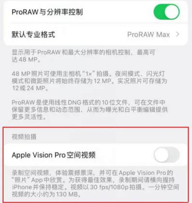 南郊apple服务iPhone15Pro/ProMax如何使用录制空间视频功能 