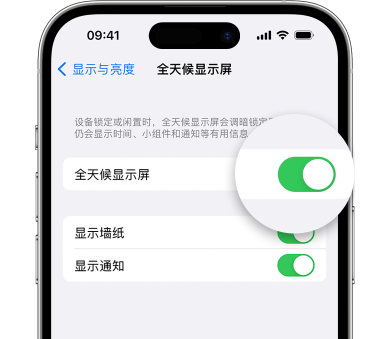 南郊苹果15预约维修分享iPhone15如何设置全天候显示屏幕可见 