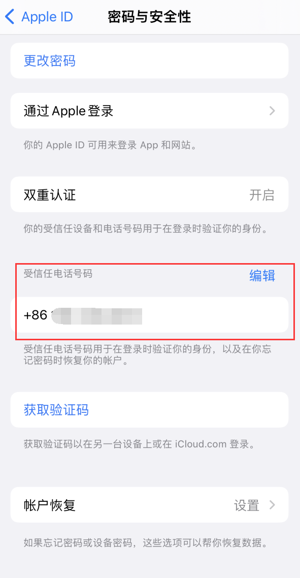 南郊iPhone维修服务如何设置提示手机号码并未与此手机关联 