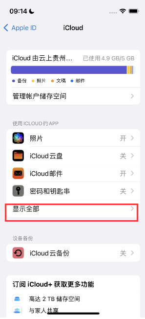 南郊apple维修分享AppleMusic音乐库里出现了别人的歌单怎么办 